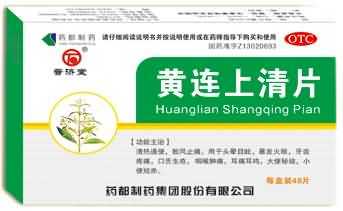 黄连上清片 黄连上清片
