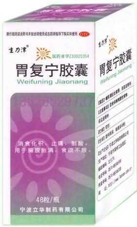胃复宁胶囊 胃复宁胶囊