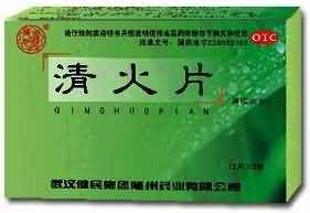 清火片 清火片