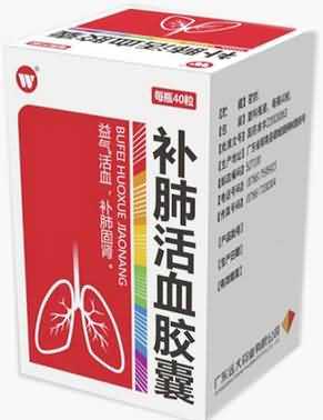 补肺活血胶囊 补肺活血胶囊