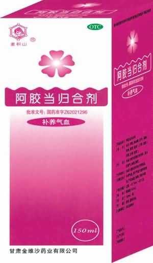 阿胶当归合剂 阿胶当归合剂