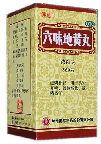 六味地黄丸 六味地黄丸