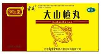 大山楂丸 大山楂丸