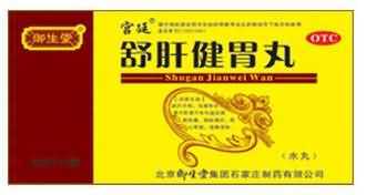 舒肝健胃丸 舒肝健胃丸