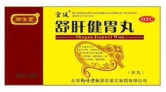 舒肝健胃丸 舒肝健胃丸
