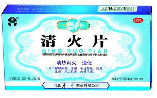 清火片 清火片