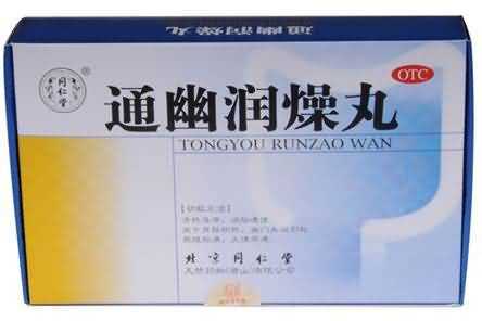 通幽润燥丸 通幽润燥丸
