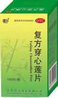复方穿心莲片 复方穿心莲片
