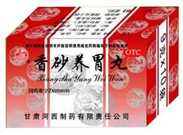 香砂养胃丸 香砂养胃丸