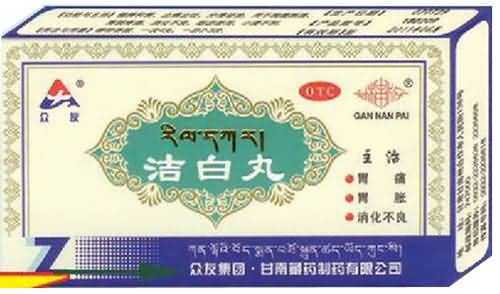 洁白丸 洁白丸