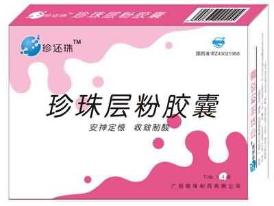 珍珠层粉胶囊