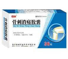 骨刺消痛胶囊 骨刺消痛胶囊