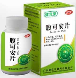 腹可安片 腹可安片