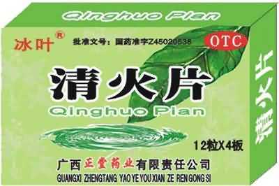 清火片 清火片