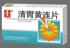 清胃黄连片 清胃黄连片