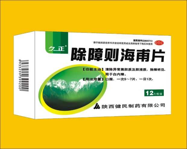 除障则海甫片 除障则海甫片