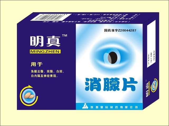 消朦片 消朦片