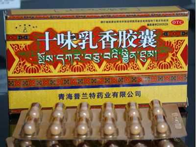 十味乳香胶囊 十味乳香胶囊