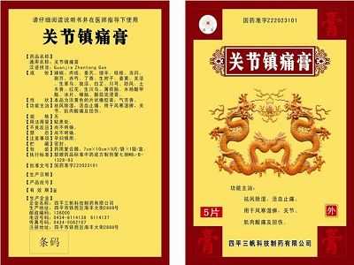 关节镇痛膏 关节镇痛膏