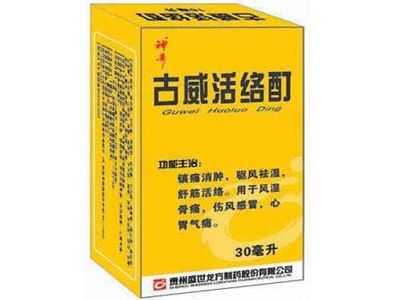 古威活络酊 古威活络酊