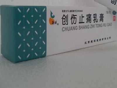 创伤止痛乳膏 创伤止痛乳膏