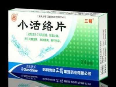 小活络片 小活络片