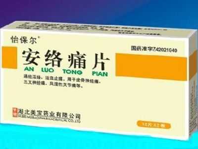 安络痛片 安络痛片