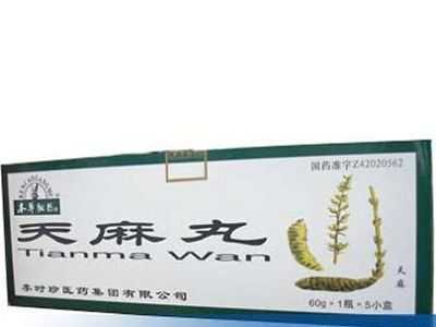天麻丸 天麻丸