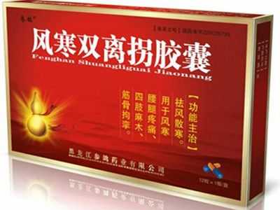 风寒双离拐胶囊 风寒双离拐胶囊