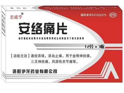安络痛片 安络痛片