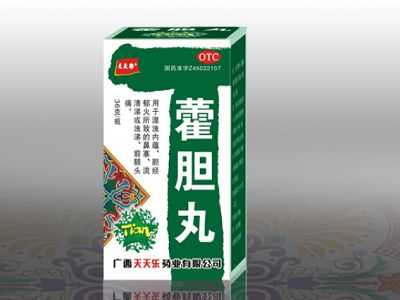 藿胆丸 藿胆丸