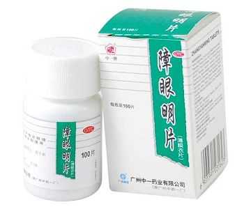 障眼明片 障眼明片