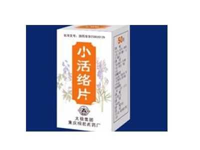 小活络片 小活络片