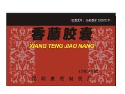 香藤胶囊 香藤胶囊