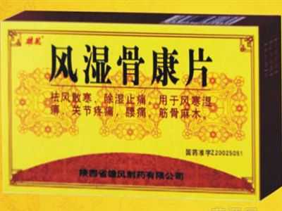 风湿骨康片 风湿骨康片