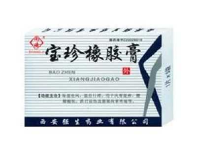 宝珍橡胶膏 宝珍橡胶膏