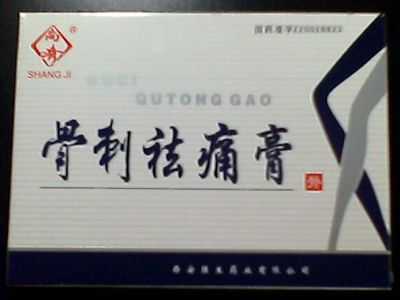 骨刺祛痛膏 骨刺祛痛膏