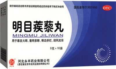 明目蒺藜丸 明目蒺藜丸