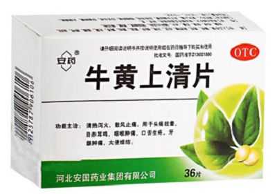 牛黄上清丸 牛黄上清丸