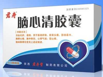 脑心清胶囊 脑心清胶囊