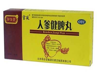 人参再造丸 人参再造丸