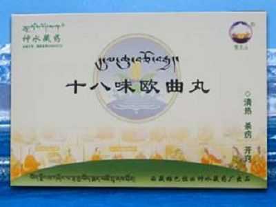 十八味欧曲丸 十八味欧曲丸