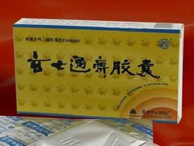玄七通痹胶囊 玄七通痹胶囊