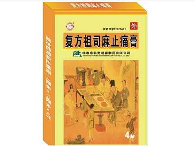 复方祖司麻止痛膏 复方祖司麻止痛膏