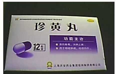 珍黄丸 珍黄丸