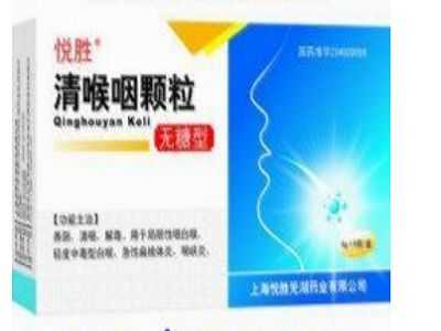 清喉咽颗粒 清喉咽颗粒