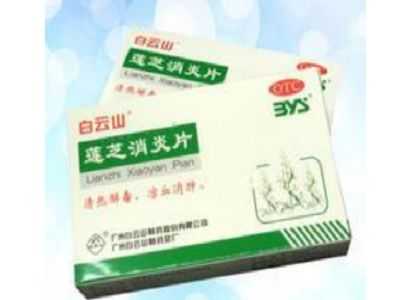 莲芝消炎片 莲芝消炎片