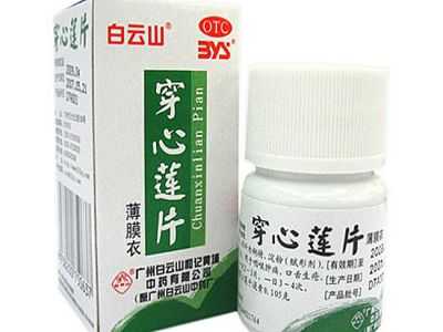 穿心莲片 穿心莲片