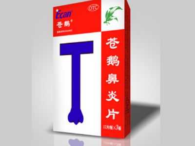 苍鹅鼻炎片 苍鹅鼻炎片