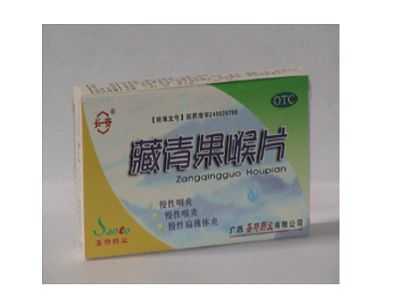 藏青果喉片 藏青果喉片